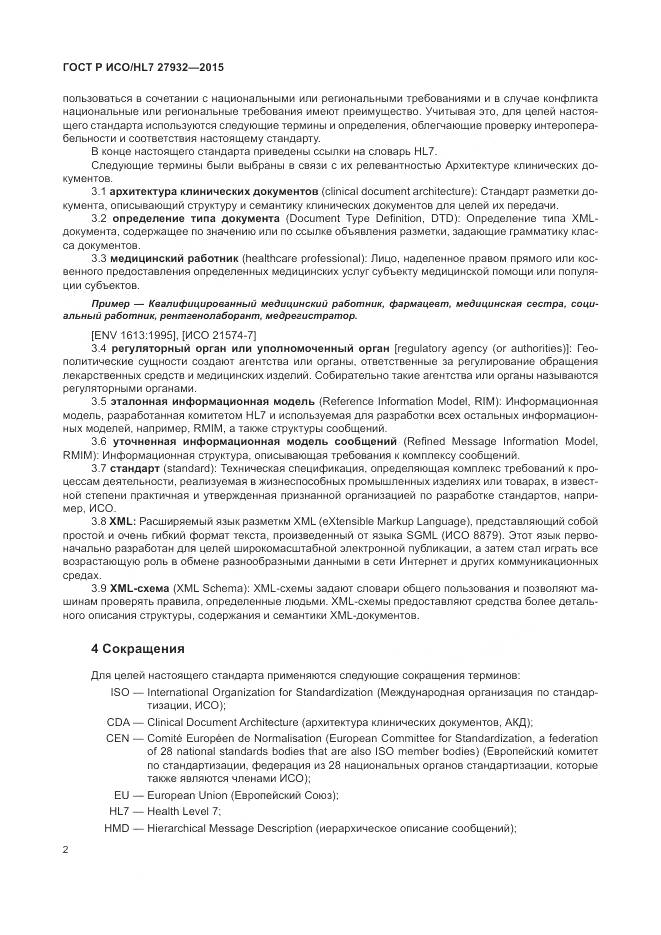 ГОСТ Р ИСО/HL 7 27932-2015, страница 6